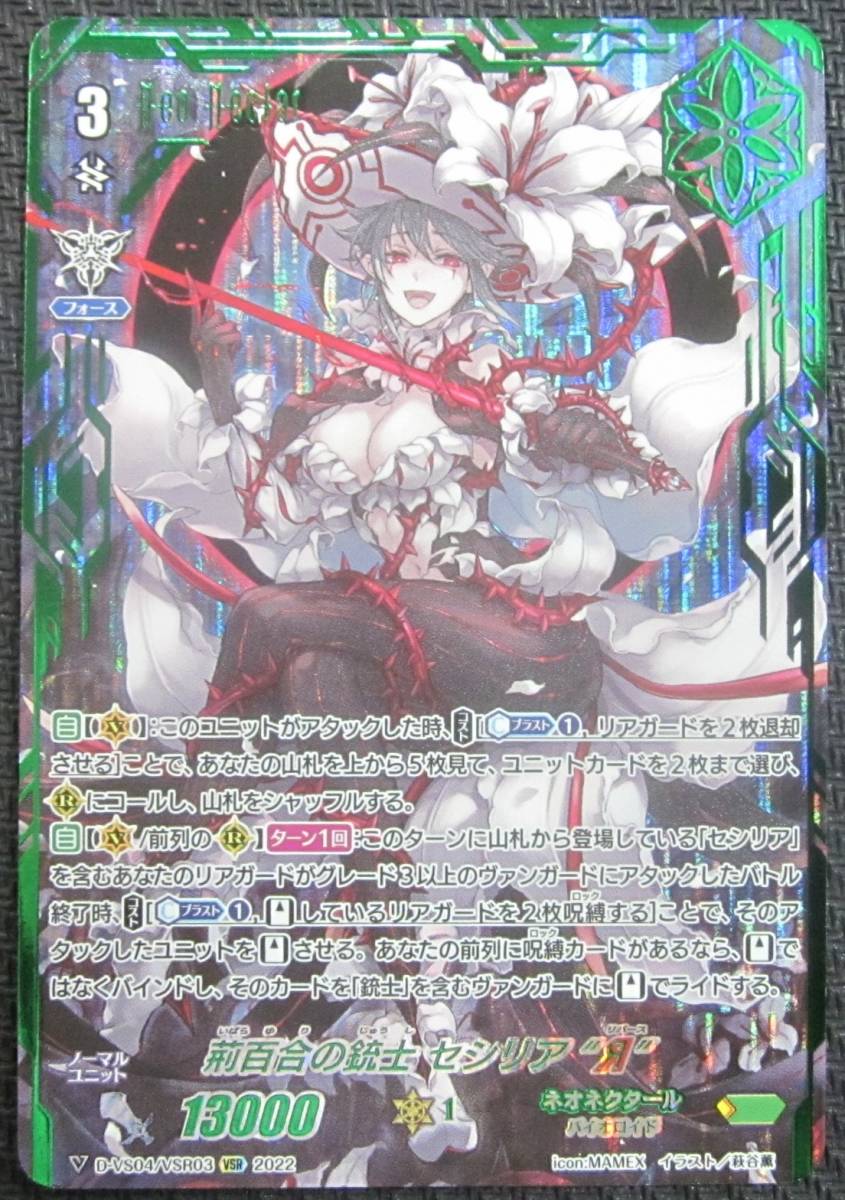 品質保証，正規保証 カードファイト ヴァンガード 荊百合の銃士セシリア&ldquo;Я&rdquo; VSR D-VS04/VSR03 Vクランコレクション Vol.4(カードファイト!!　ヴァンガード)｜売買されたオークション情報、yahooの商品情報をア その他