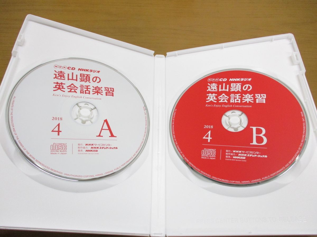 △01)NHKラジオ 遠山顕の英会話楽習 2018年4月-2019年3月号 テキスト