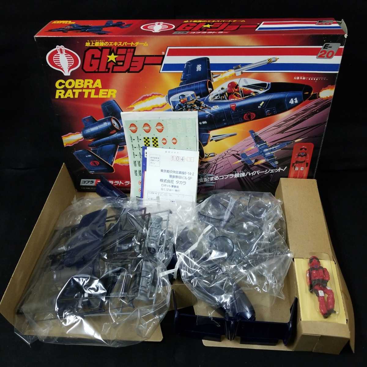 タカラ GIジョー コブララトラー E-20 未組立 デッドストック 当時物 