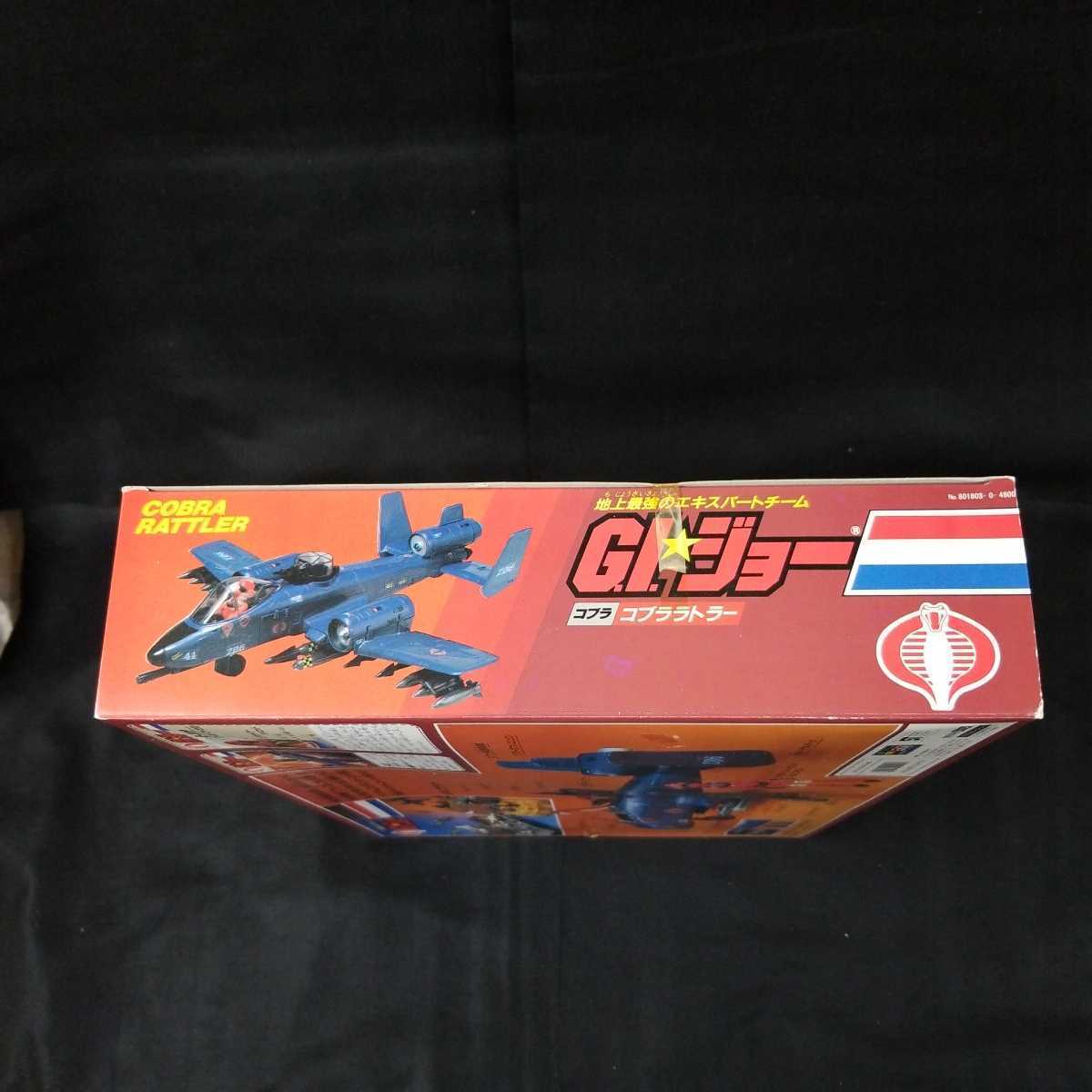 タカラ GIジョー コブララトラー E-20 未組立 デッドストック 当時物 