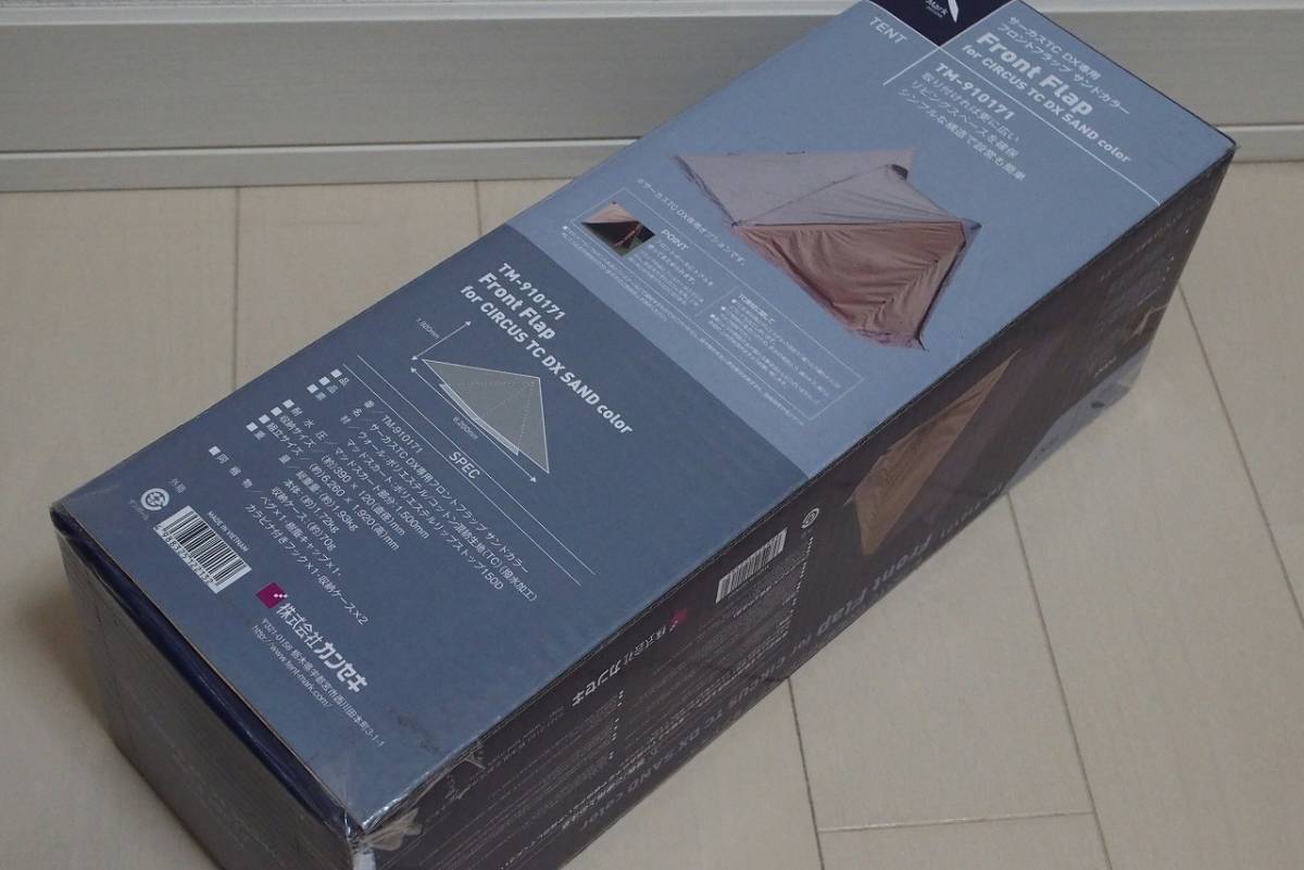 テンマクデザイン サーカスTC DX専用フロントフラップ サンドカラー