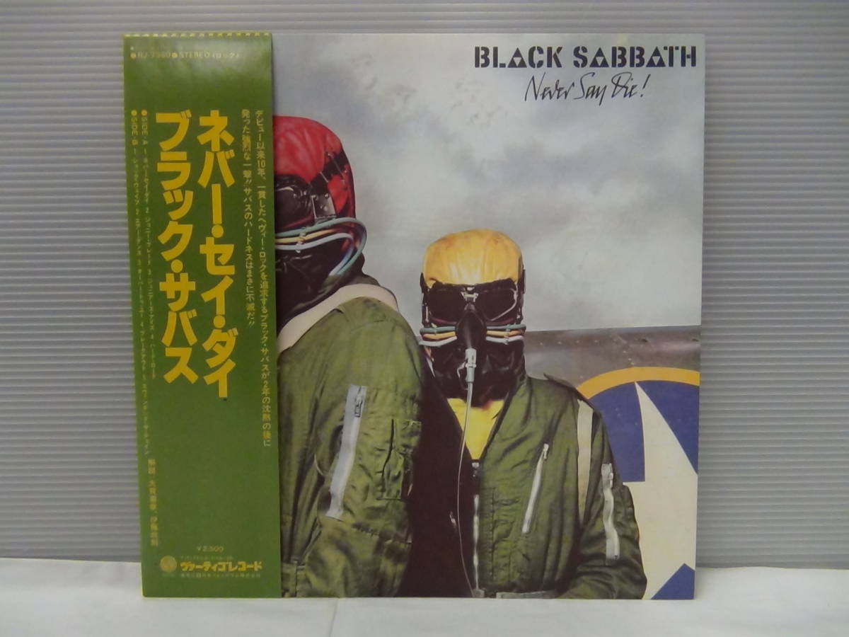 【超激得，品質保証】 LP ブラック サバス / ネバー セイ ダイ RJ-7380 Never Say Die /Black Sabbath(一般)｜売買されたオークション情報、yahooの商品情報をアーカイブ公開 - オークファン 一般
