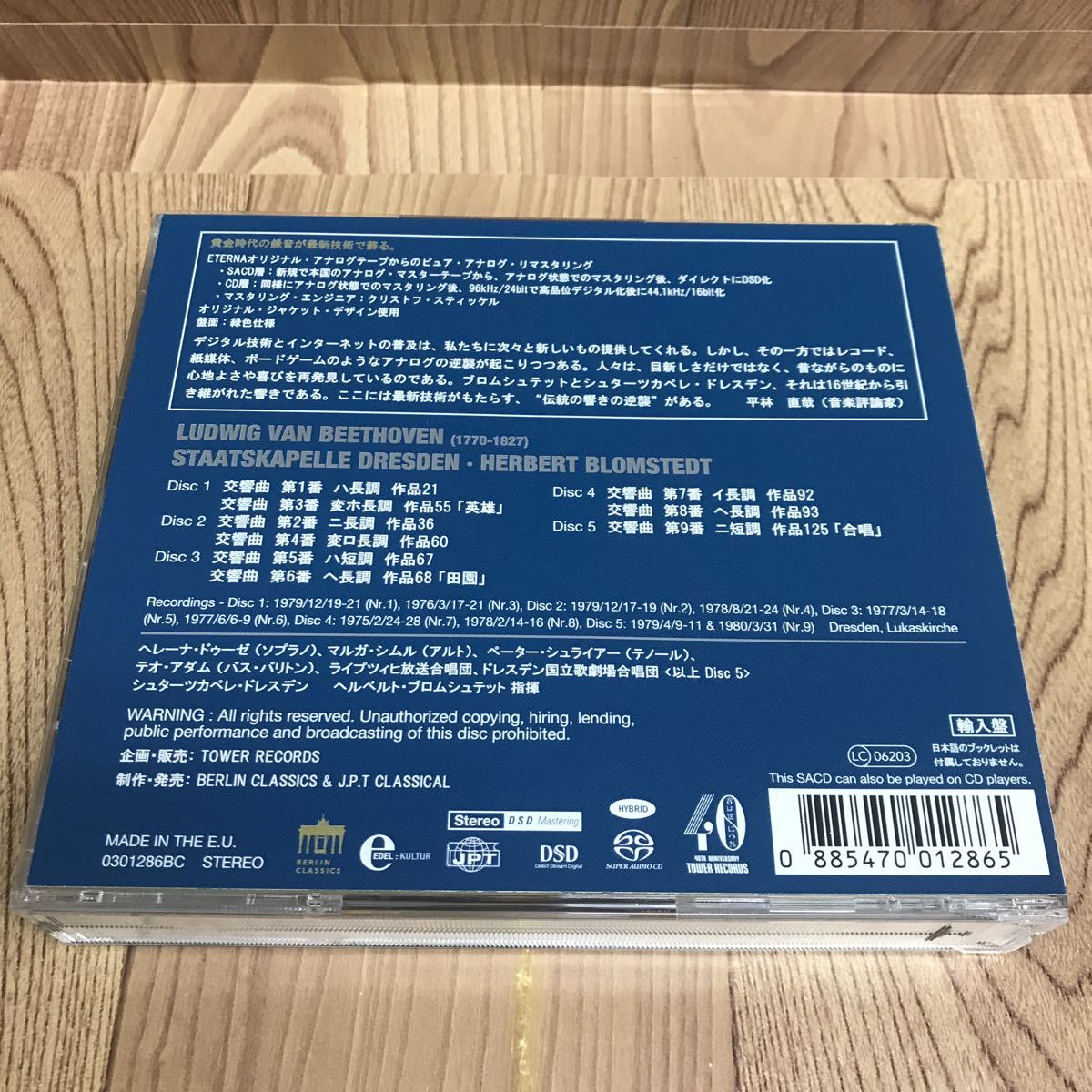SACD 5枚組「ブロムシュテット指揮//ベートーヴェン/交響曲全集」直