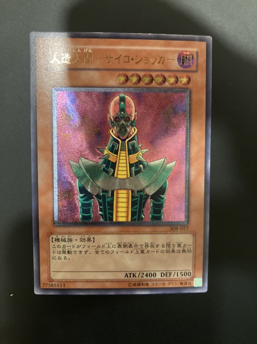 遊戯王 レリーフ 人造人間-サイコ・ショッカー | 人造人間－サイコ