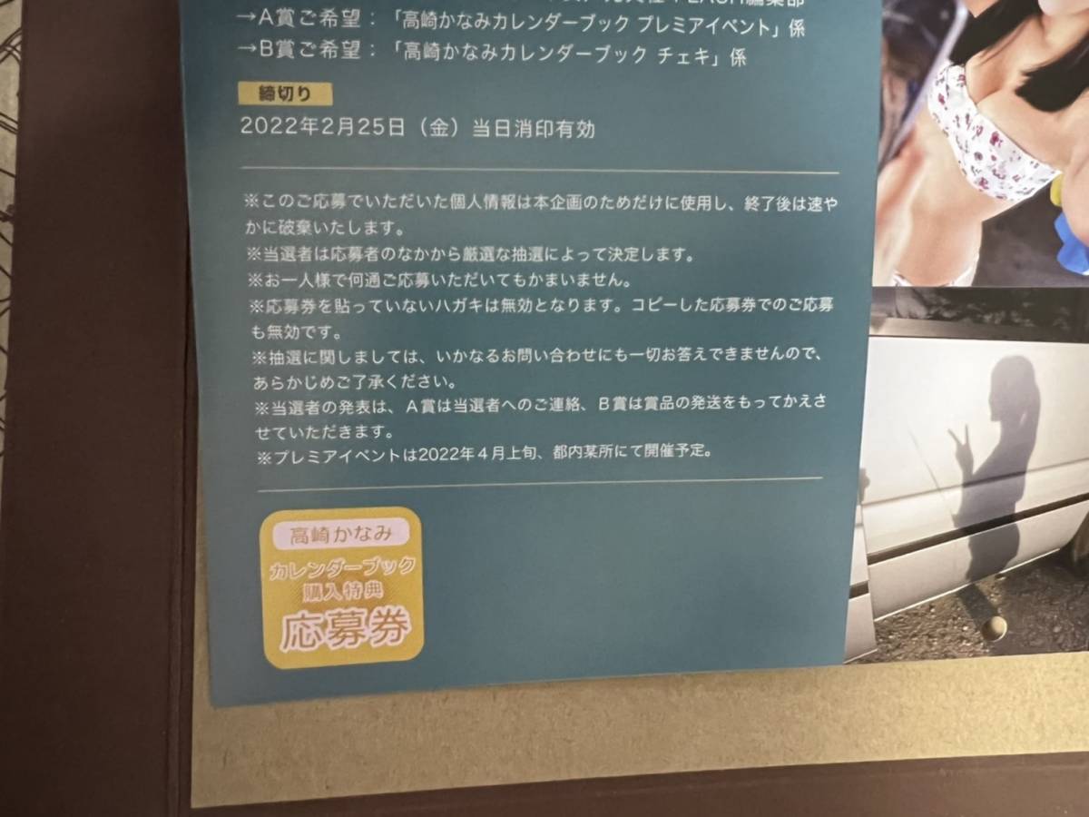 高崎かなみ】直筆サイン入りカレンダーブック『みんなのかなみん