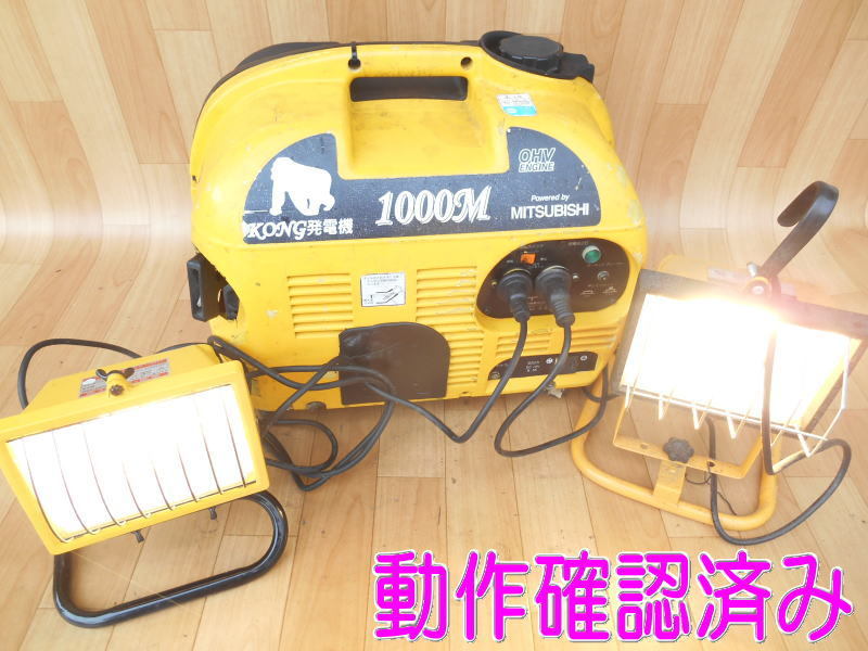 MITSUBISHI KONG発電機 1000M 100V 9.0A 900VA 60Hz 単相 MITSUBISHI KONG発電機 1000M 100V 9.0A 900VA 60Hz 単相