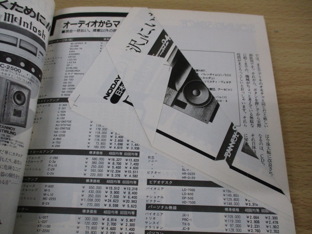 □02)【同梱不可】Stereo Sound 1982年～1991年 まとめ売り約35冊大量