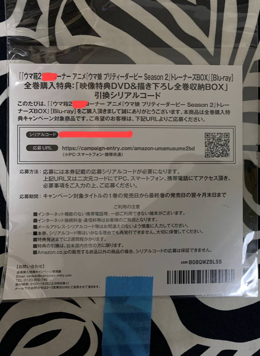 Amazon限定版全巻購入特典 第1コーナー ウマ箱ウマ娘 特典dvd 全巻収納box 2期season2 シリアルコード 日本 売買されたオークション情報 Yahooの商品情報をアーカイブ公開 オークファン Aucfan Com