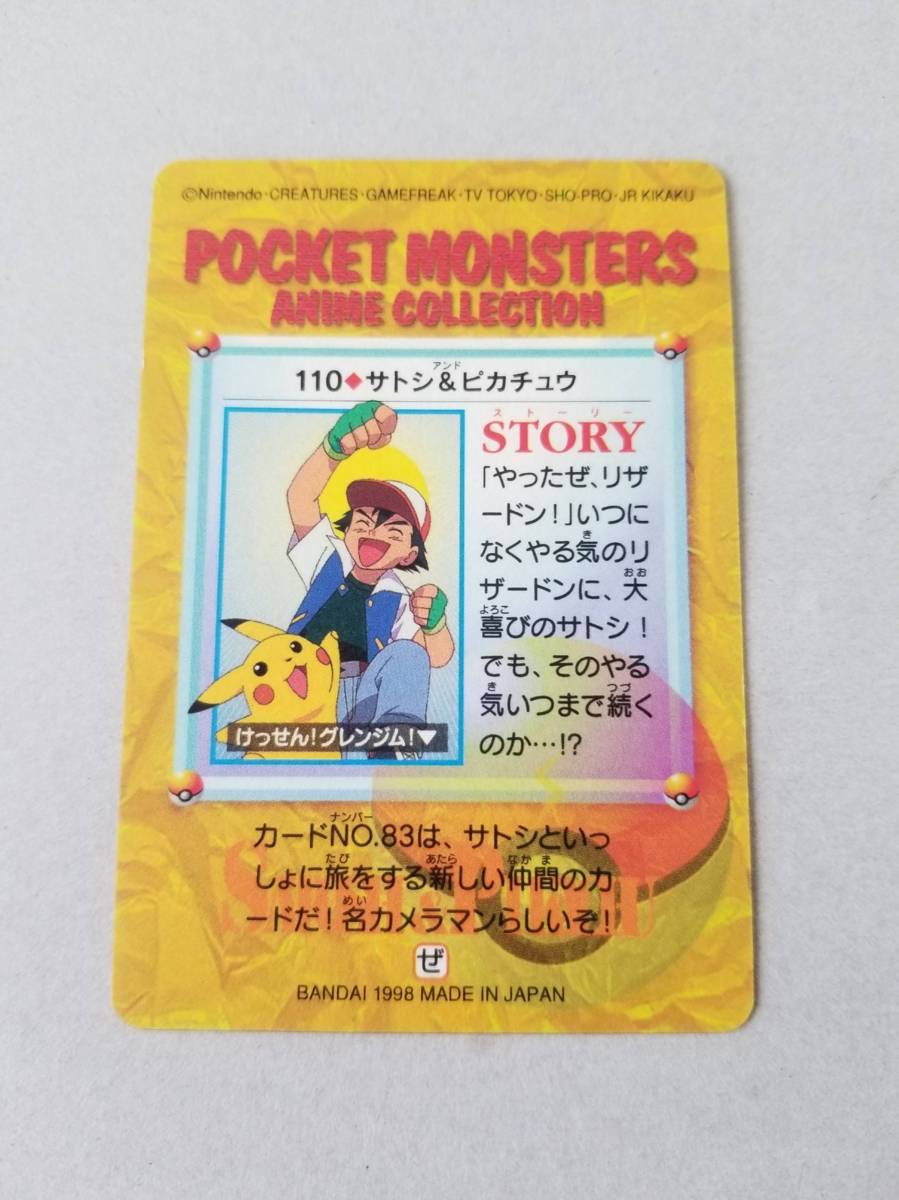 1998年 バンダイ サトシとピカチュウ カードダス #110PSA8