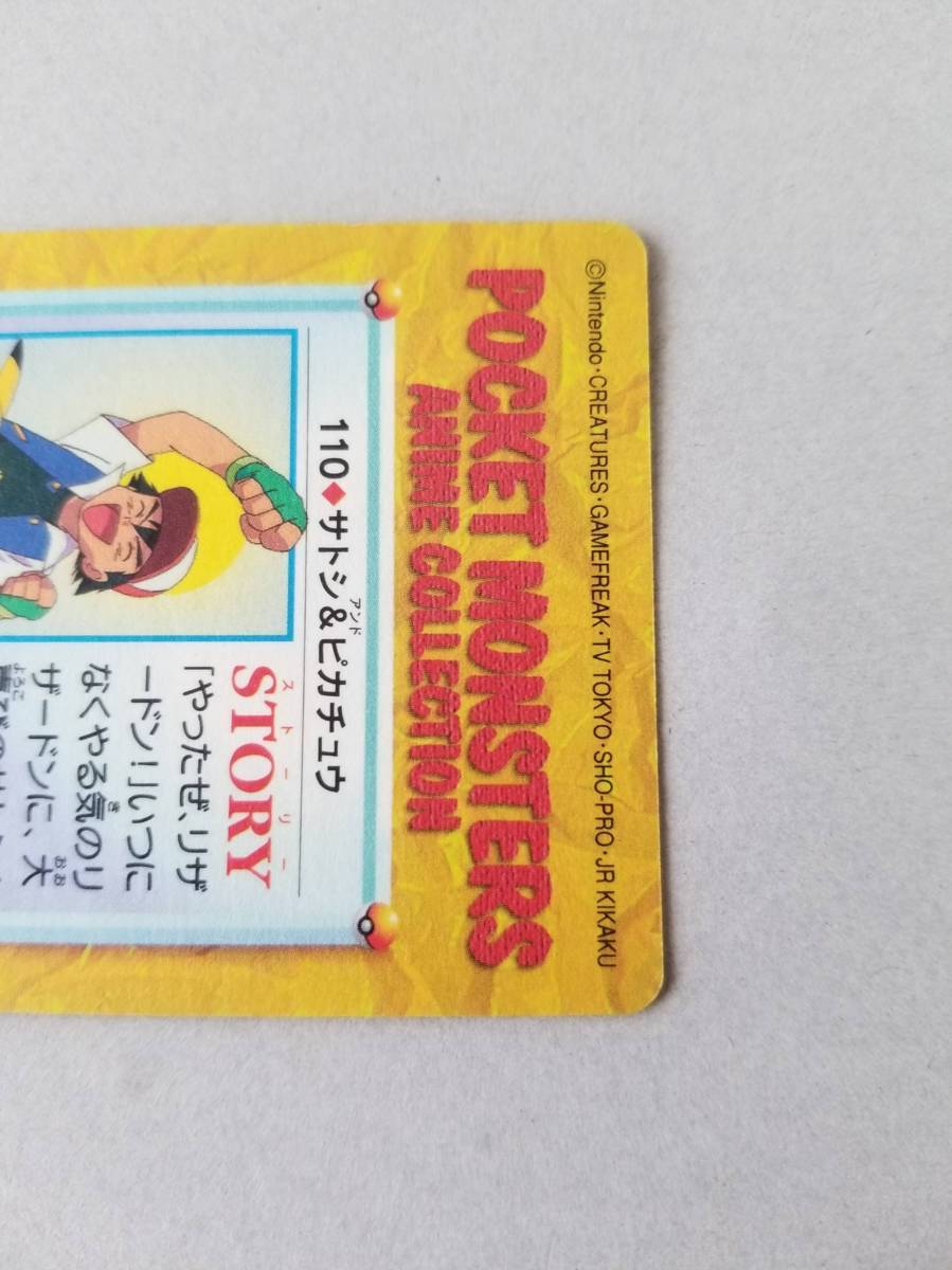 1998年 バンダイ サトシとピカチュウ カードダス #110PSA8