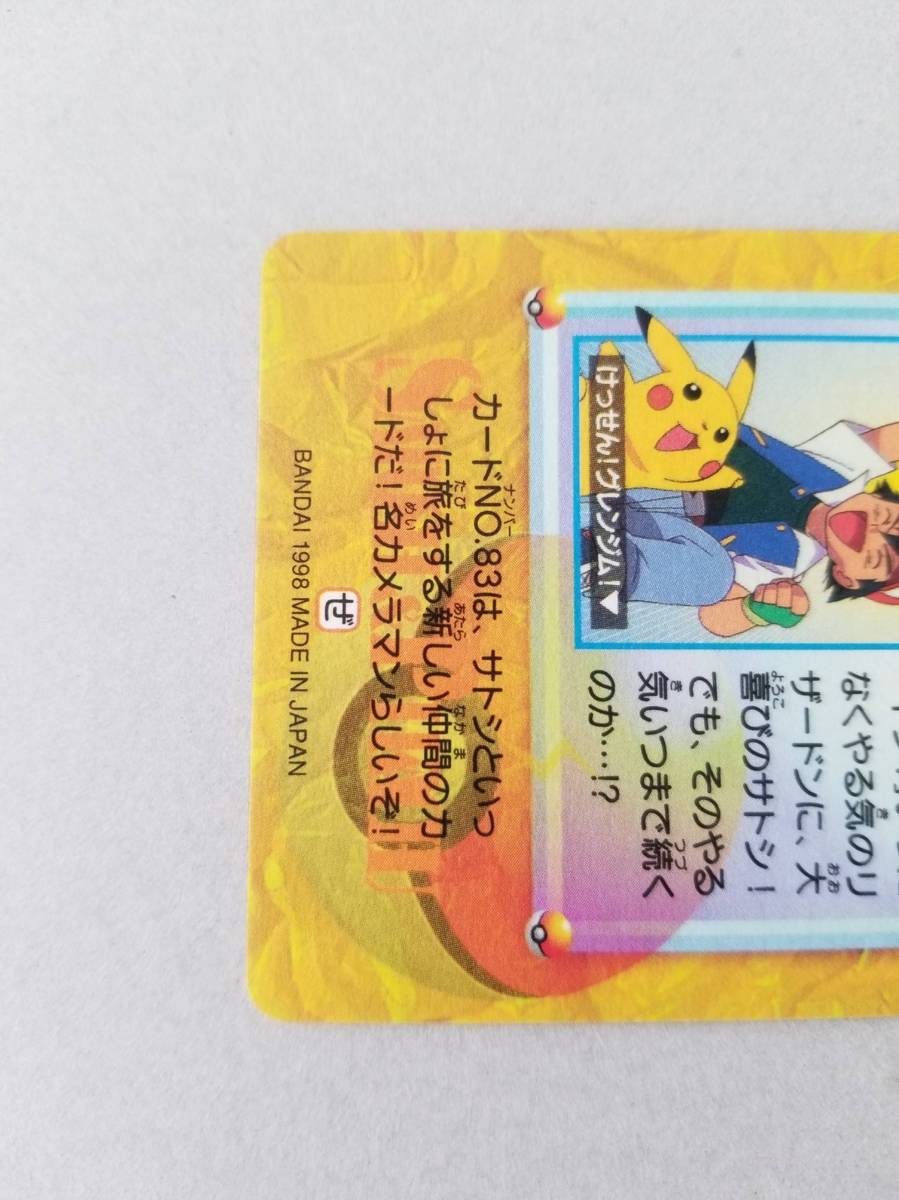 1998年 バンダイ サトシとピカチュウ カードダス #110PSA8