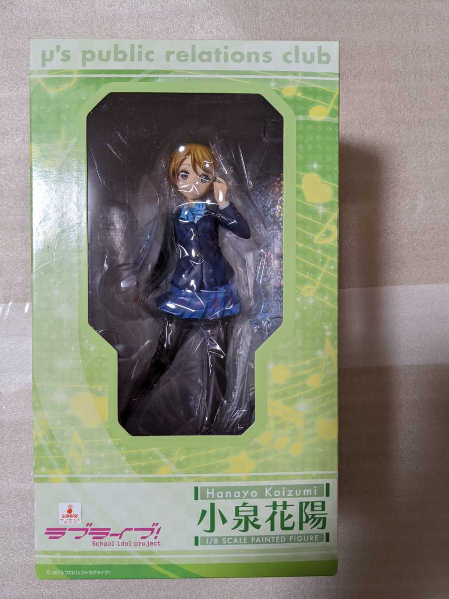 未開封 FREEing フリーイング ラブライブ! 小泉花陽 1/8 フィギュア 
