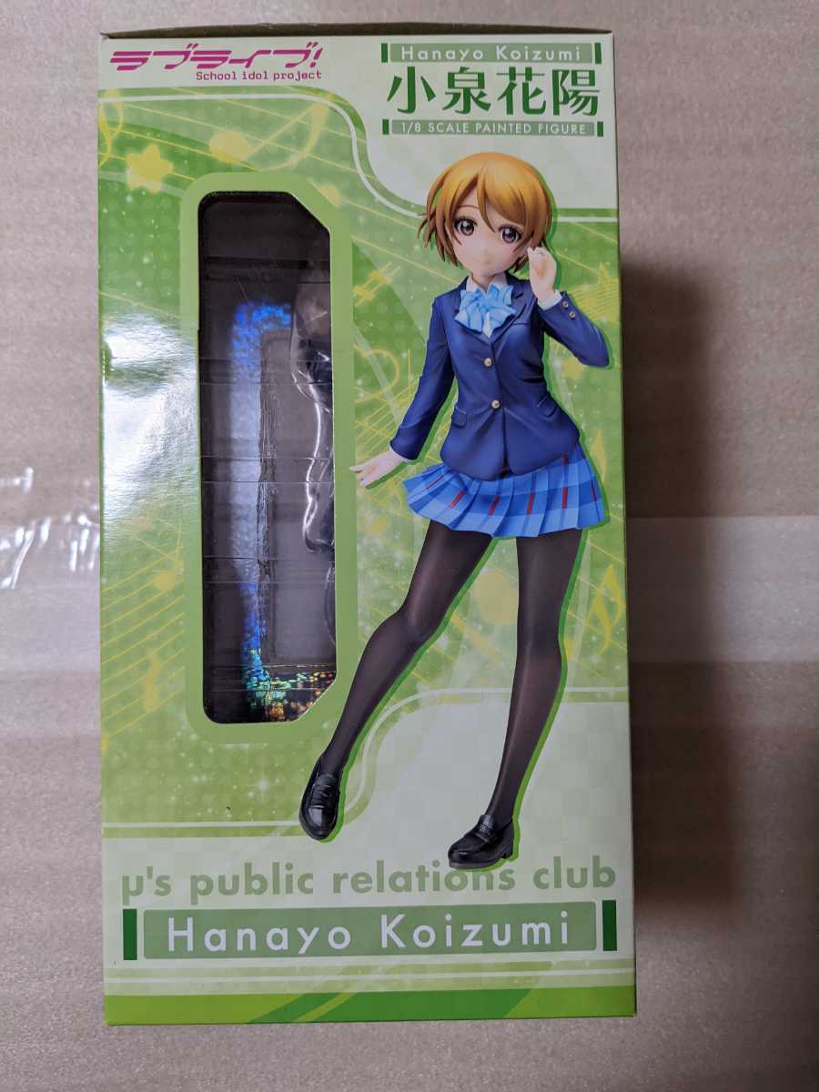 未開封 FREEing フリーイング ラブライブ! 小泉花陽 1/8 フィギュア 