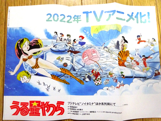 少年サンデー9号付録 うる星やつら Tvアニメ化記念 ラムちゃん 両面ピンナップ その他 売買されたオークション情報 Yahooの商品情報をアーカイブ公開 オークファン Aucfan Com