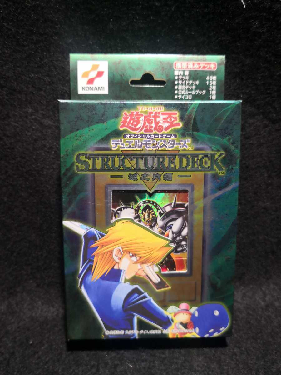 遊戯王 ストラクチャーデッキ 城之内編 未開封 ① 数ある中から当をご