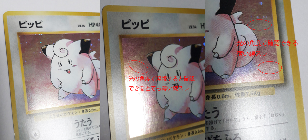 極美品 ピッピ 旧裏 キラ ホロ 極美品 ピッピ 旧裏 キラ ホロ 【公式