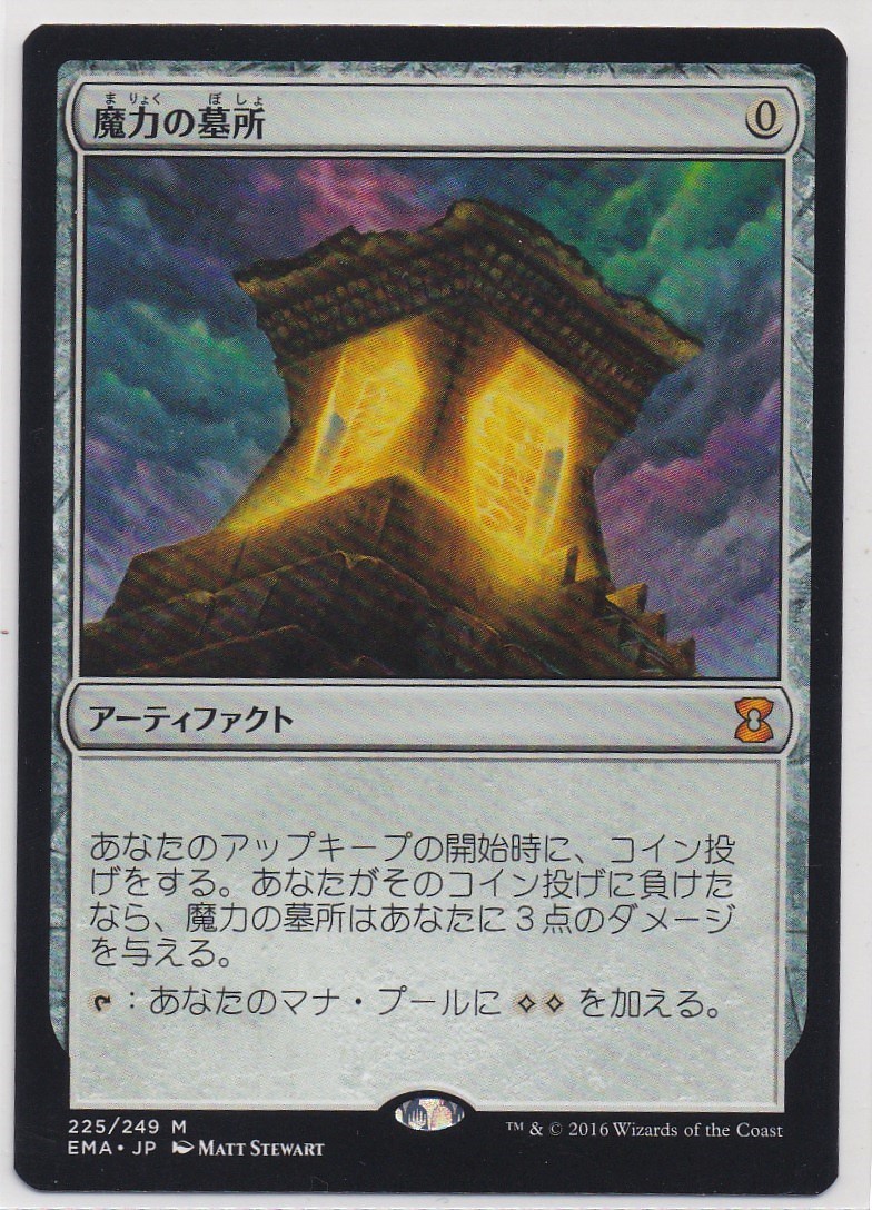 即決/MTG/魔力の墓所/Mana Crypt/日本語 【公式通販】