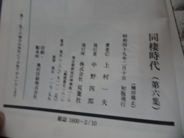全初版 上村一夫著作 同棲時代 関東平野 修羅雪姫 5冊セット 少年 売買されたオークション情報 Yahooの商品情報をアーカイブ公開 オークファン Aucfan Com