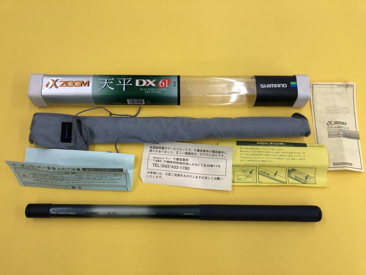 ◇シマノ 天平 DX 硬調 61 SHIMANO 3WAY ZOOM SYSTEM 振り出し竿