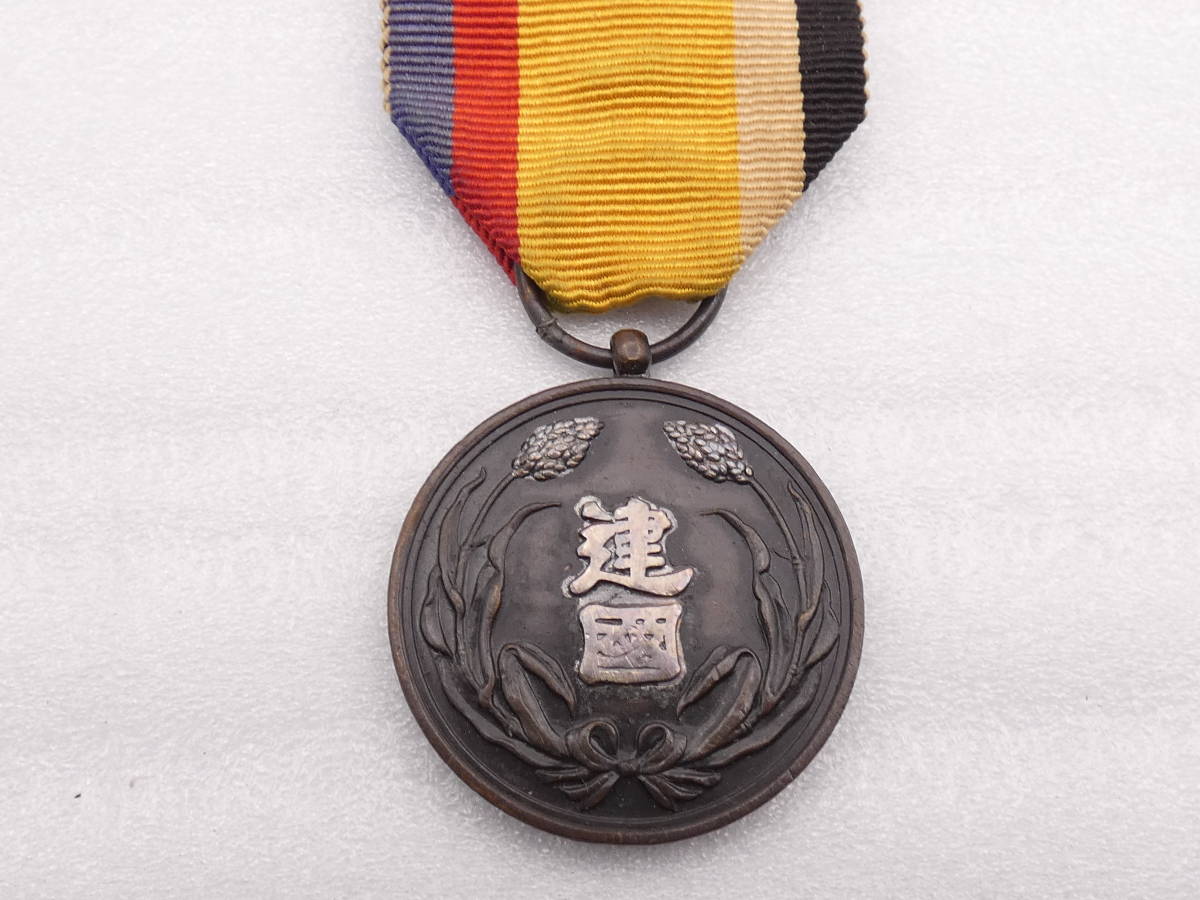 勲章 大満州国建国功労章 旧日本軍 | 徽章 記章 記念章 報國