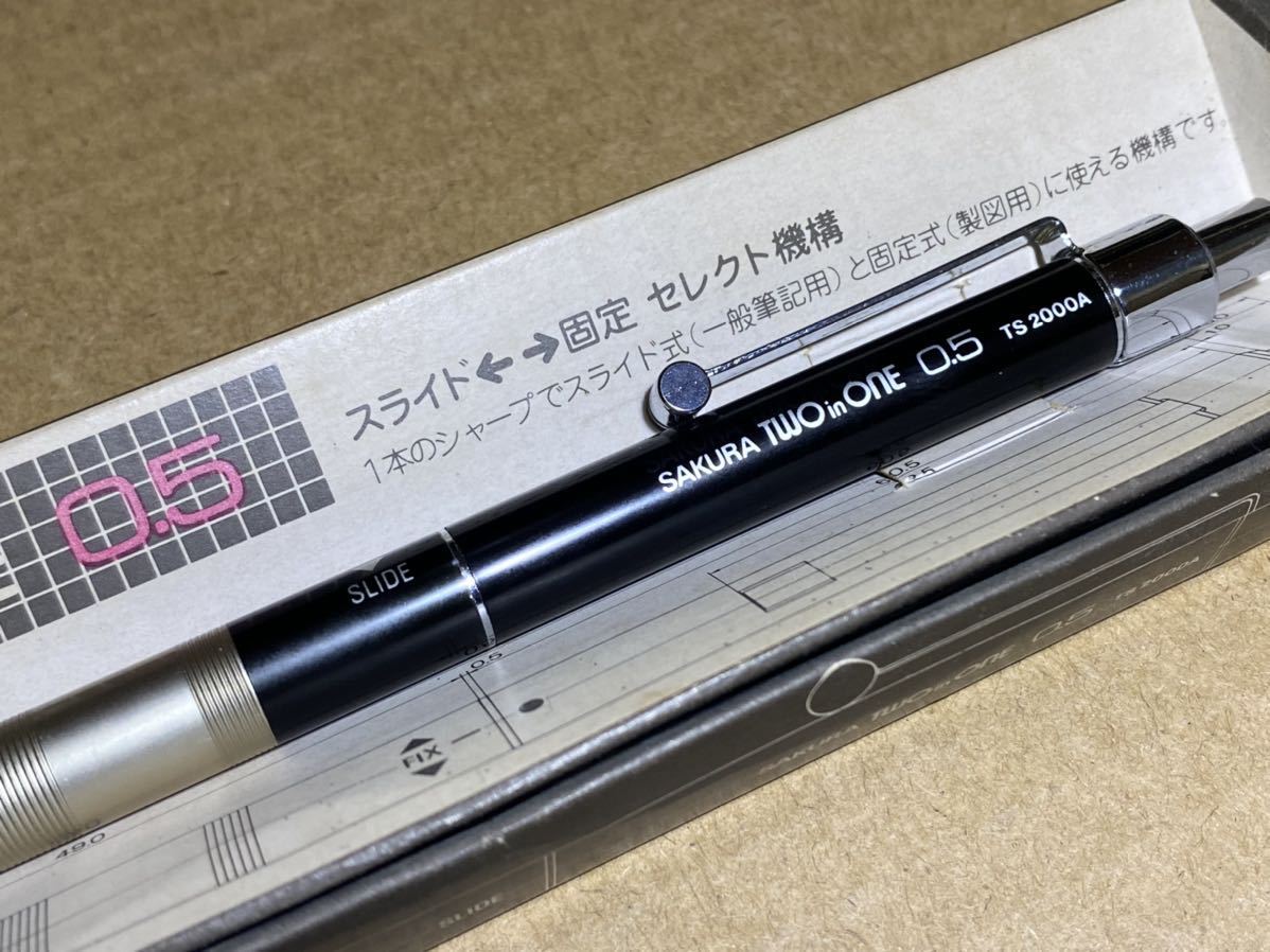 Sakura サクラ two in one 製図 シャーペン シャープペンシル サクラクレパス TWO in ONE 製図用シャーペン スライド式 廃番 希少