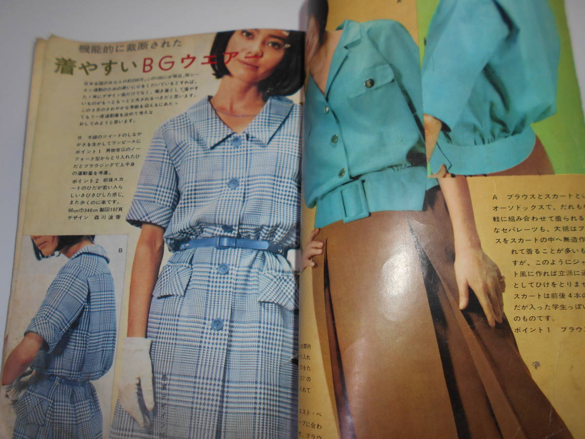 若い女性 昭和37年 9月号 付録 1962年 ファッション 雑誌 洋裁レシピ