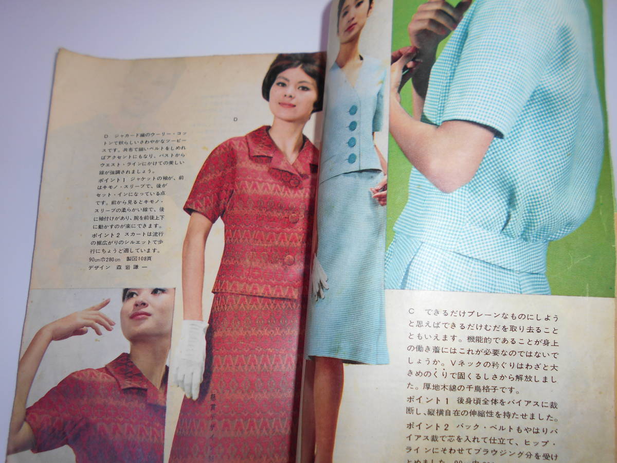 若い女性 昭和37年 9月号 付録 1962年 ファッション 雑誌 洋裁レシピ