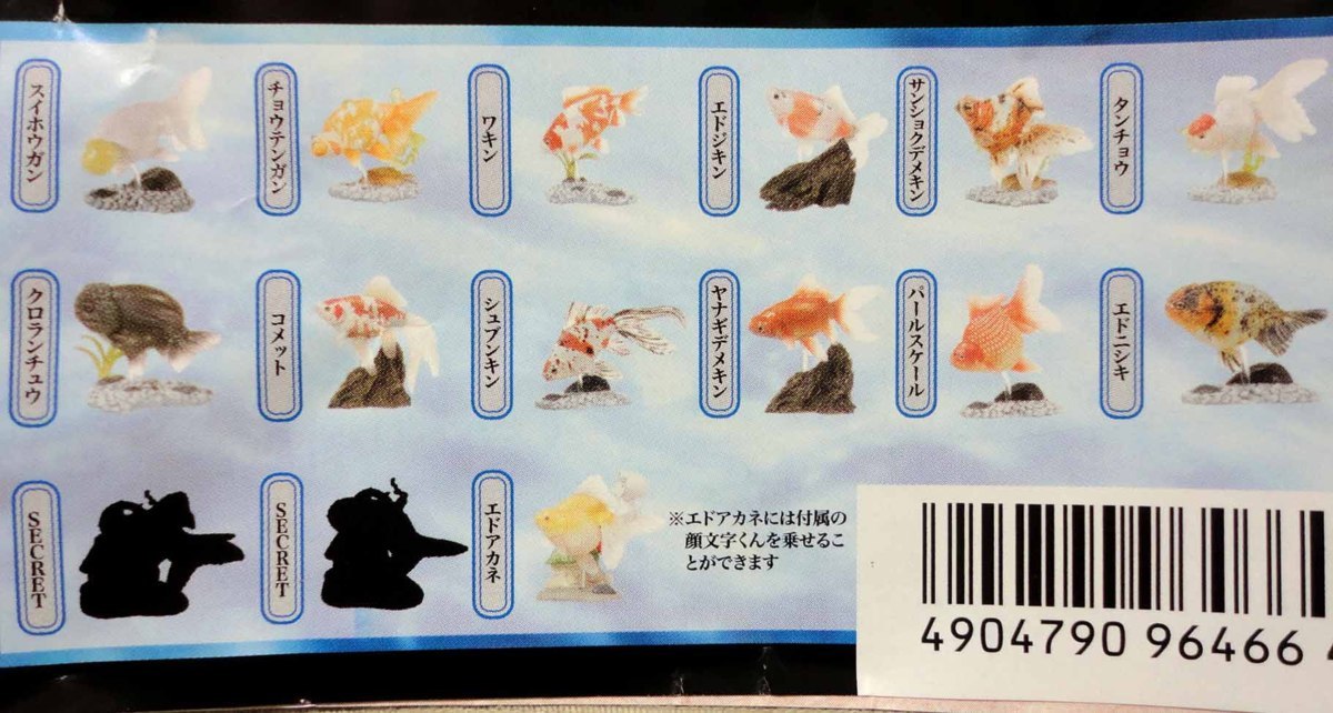 原色観賞魚図鑑I 改訂増補版 シークレット エドアカネ 未開封 キンギョ