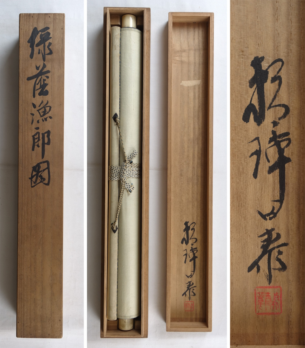 真作】 蔵壷◇『田中頼璋 緑蔭漁郎図』 1幅 共箱 水墨画 日本画 山水図 