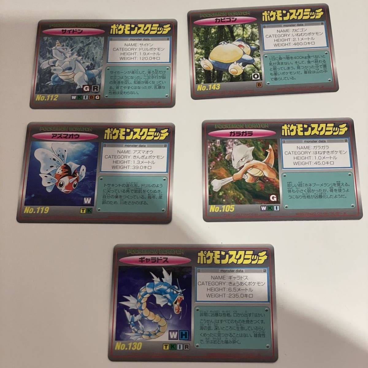 爆買い，定番 開封済 ポケモンスクラッチ 第1弾 裏面未削り 5枚セット TOMY版 / レア 当時物 品 カード ポケットモンスター(セット、まとめ売り)｜売買されたオークション情報、yahooの商品情報をアーカイブ まとめ売り