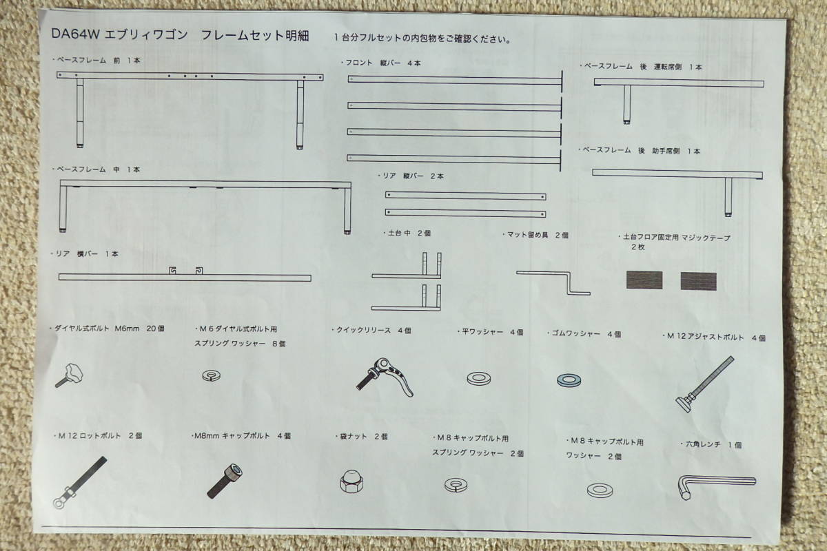 エブリィワゴンDA64Wベッドキット　MGRカスタム