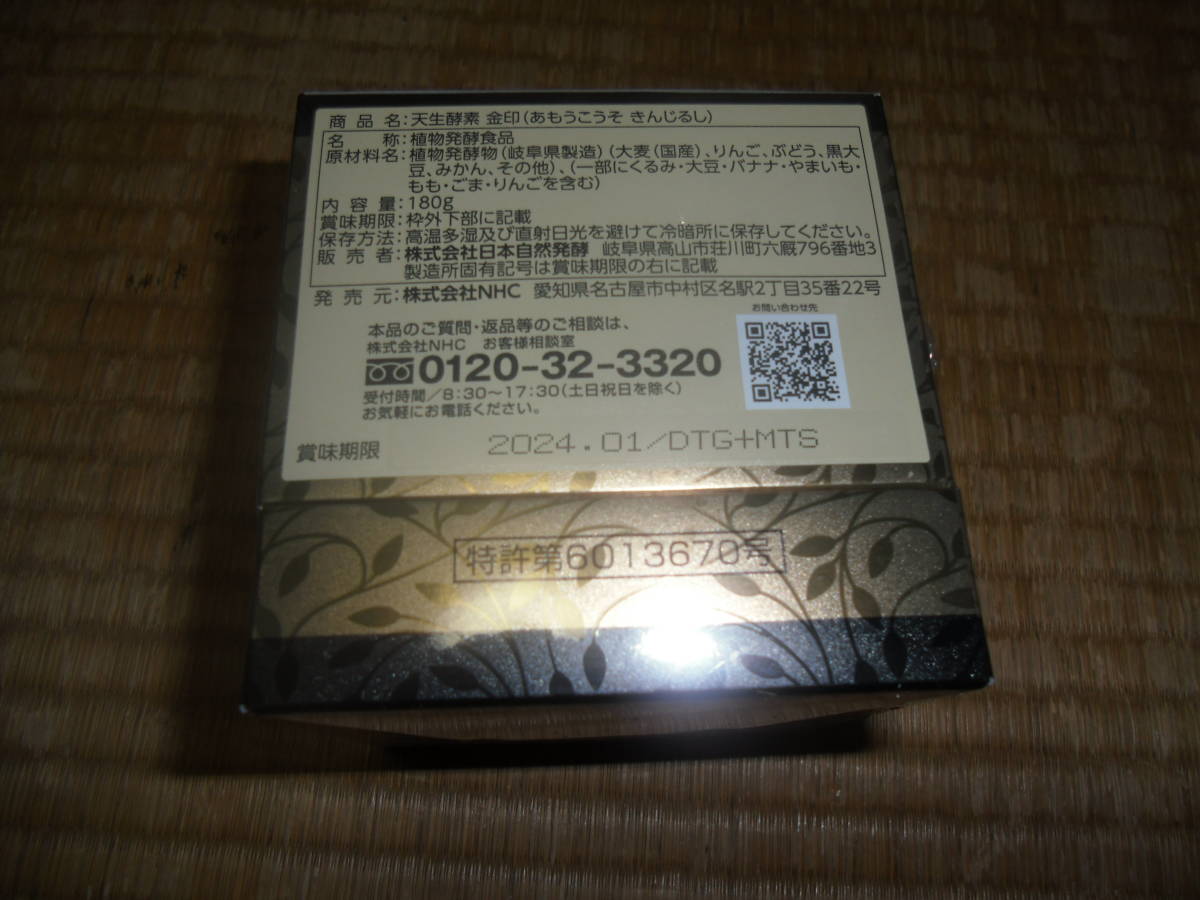 ☆日本自然発酵の天生酵素金印180G専用スプーン+おまけ付きその1 