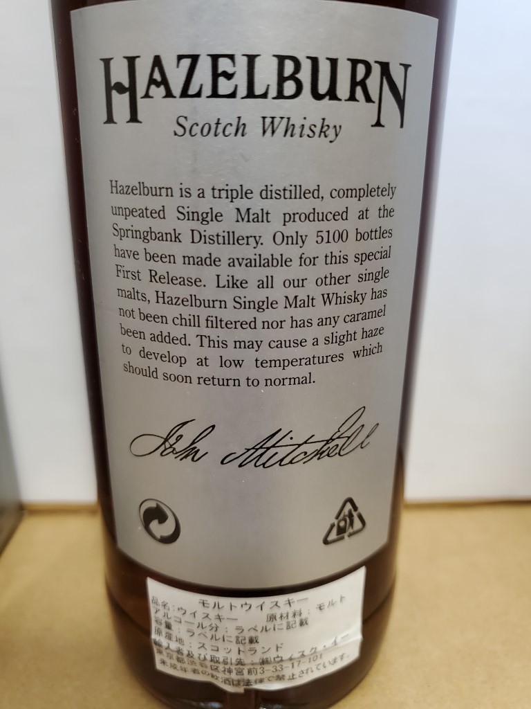 ヘーゼルバーン(HAZELBURN) 8年 46% ファーストエディション(ラベル違い2)