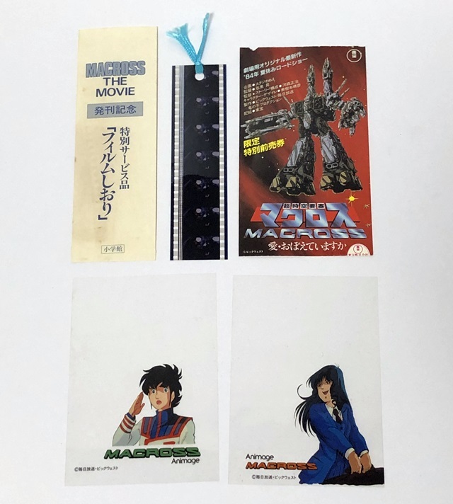 超時空要塞マクロス MACROSS 愛・おぼえていますか 映画半券 ＋ 