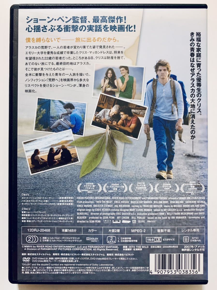 イントゥ・ザ ・ワイルド』中古DVD 監督：ショーン・ペン（148分）吹替