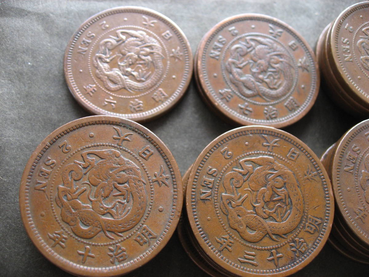 2銭銅貨 明治6年～明治17年 年号完揃い 合計45枚
