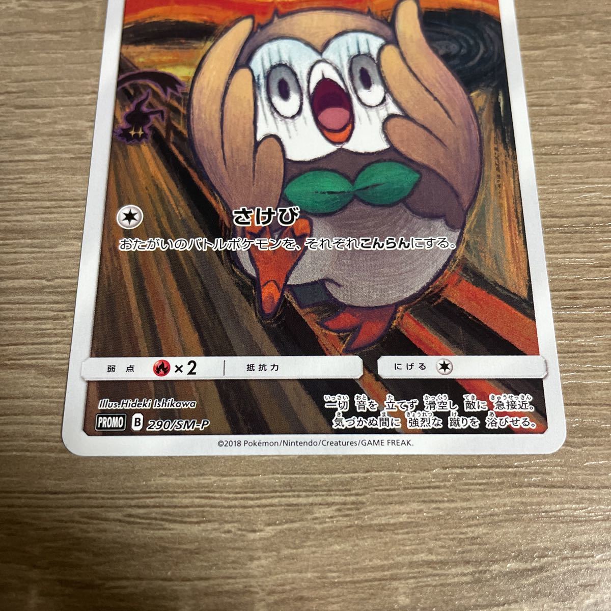 PSA9 モクロー PROMO SM-Pプロモカード 290/SM-P