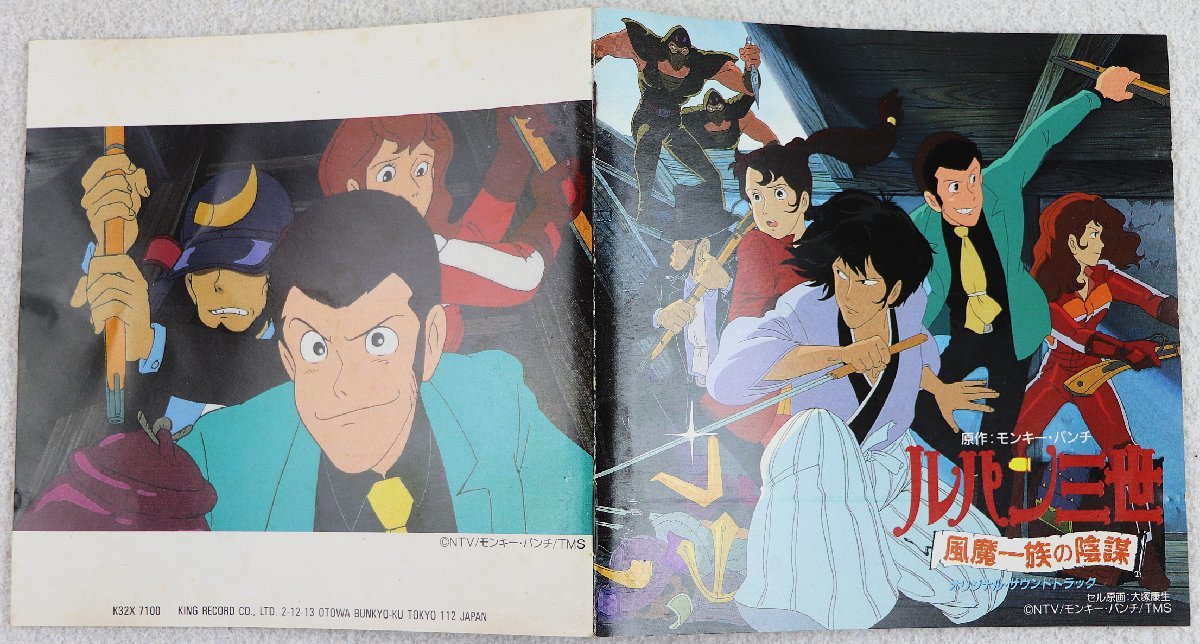 P♪中古品♪CD ソフト 『ルパン三世・風魔一族の陰謀 オリジナル 