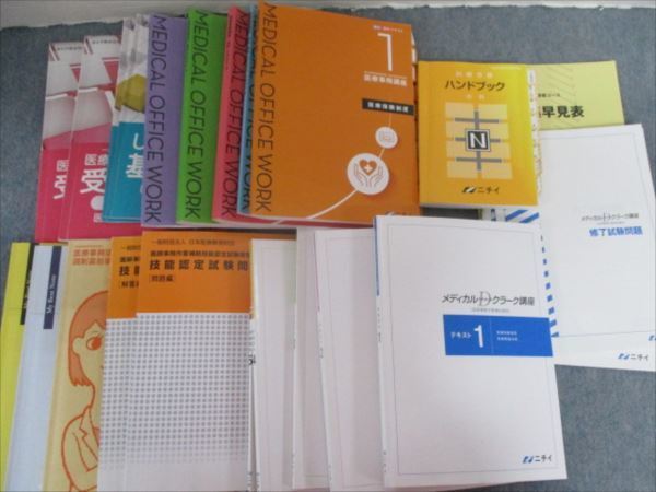 全国無料，新作 RY81-029 ニチイ 医療事務/調剤薬局事務講座テキスト/問題集他セット テスト1回付 2020 計20冊 L4D(医療関連資格)｜売買されたオークション情報、yahooの商品情報をアーカイブ公開 - オークファン 医療関連資格