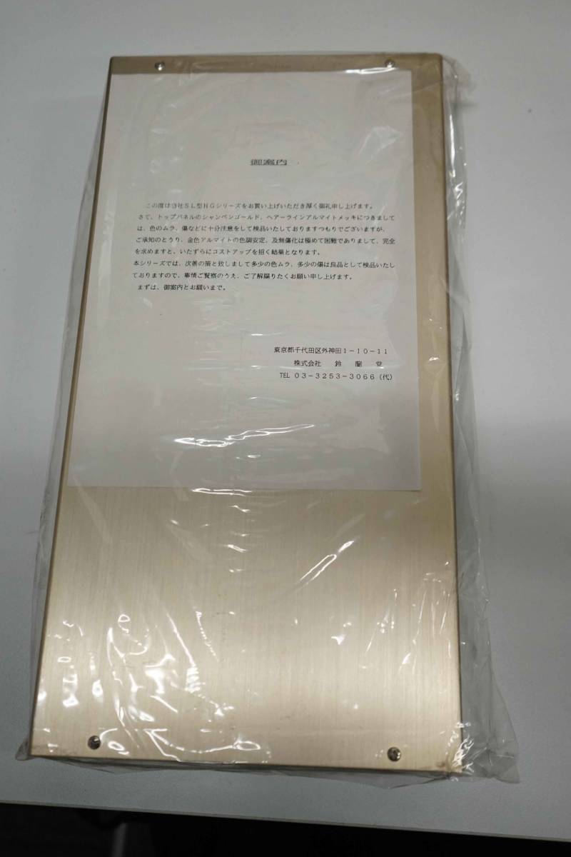 オーディオ機器 鈴蘭堂 真空管アンプ用シャーシー SL-10 37cm×25.4cm未使用