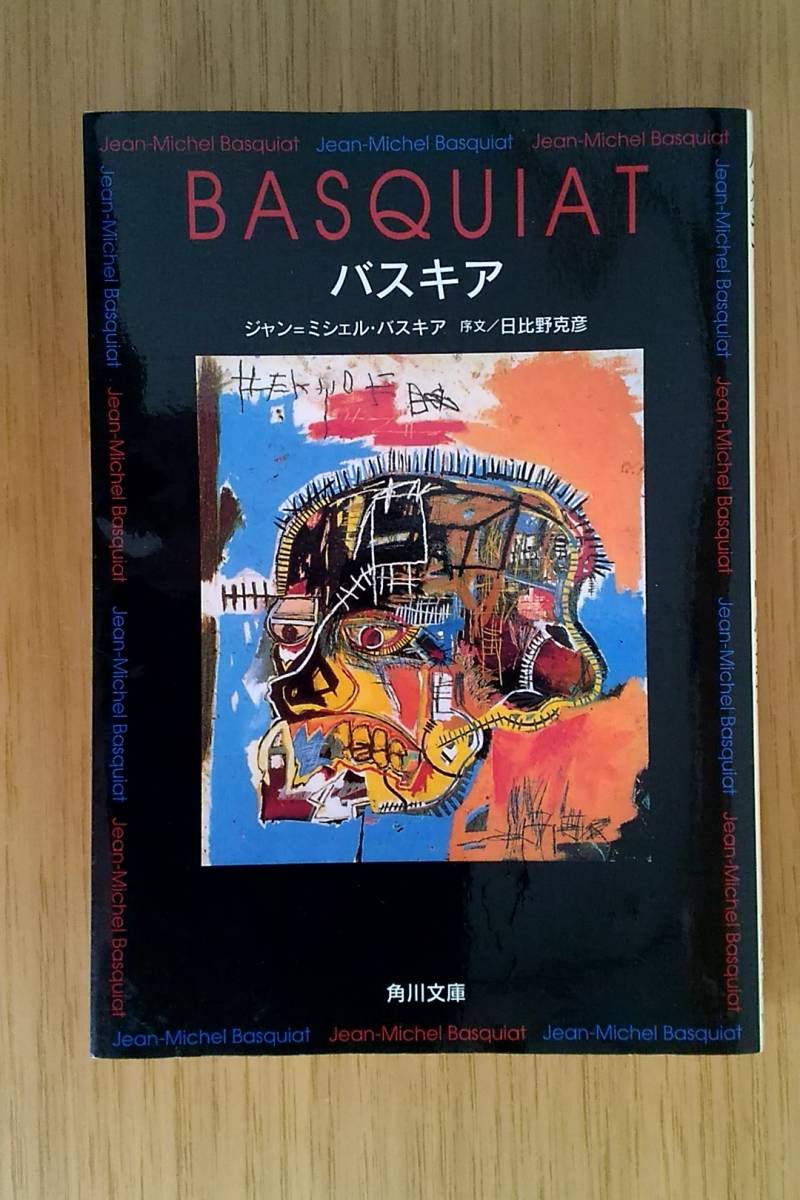 希少 バスキア  画集  1989年 バスキア 画集 Jean-Michel Basquiat ジャン＝ミシェル・バスキア