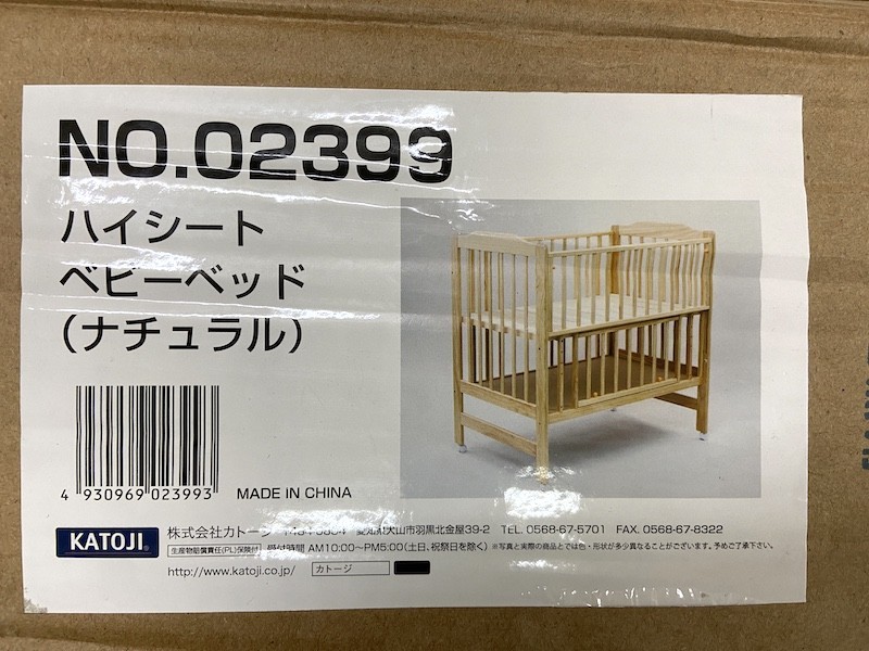 S072】KATOJI/カトージ ハイシートベビーベッド（ナチュラル）品番  