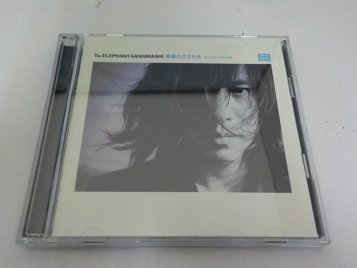 品質保証，限定SALE kt0207/23/08 CD+DVD エレファントカシマシ 悪魔のささやき そして 心に火を灯す旅 初回限定盤B(エレファントカシマシ)｜売買されたオークション情報、yahooの商品情報をアーカイブ公開 - オーク あ行