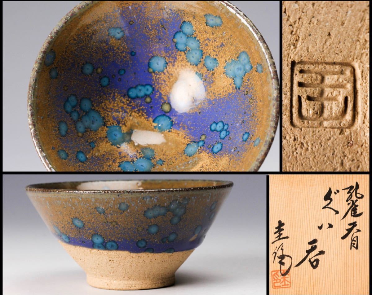 備前焼◎川上忠美作 宝瓶急須 共箱 茶道具（陶印有）作 柘榴摘 ざくろ摘み