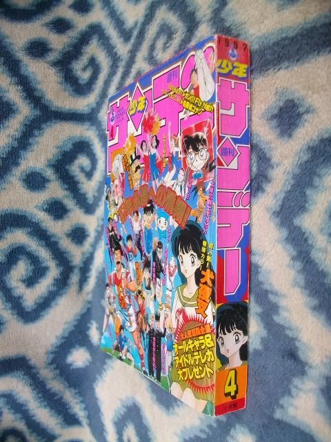 犬夜叉 巻頭カラー掲載号 週刊少年サンデー1997年4号 美品 かごめ