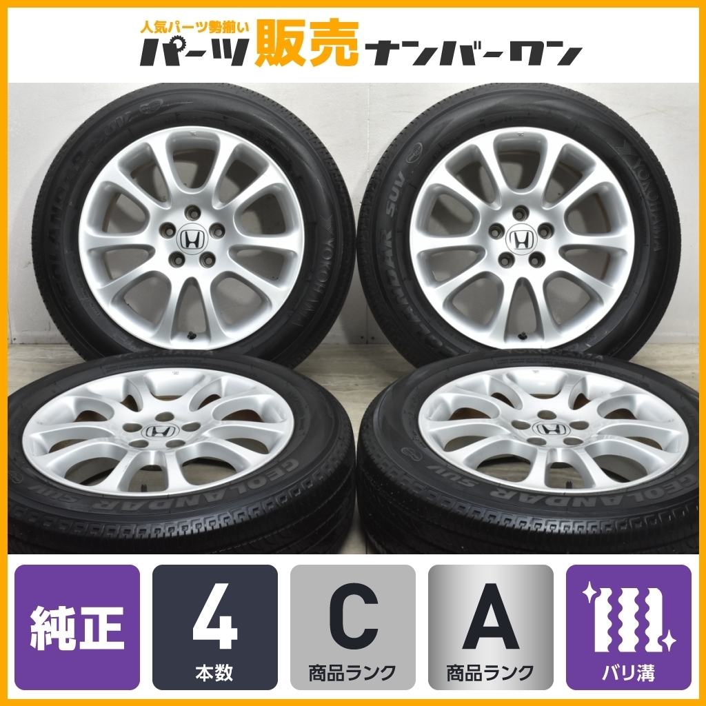 【バリ溝 2019年製】ホンダ RE3 CR-V 純正 18in 7J +50 PCD114.3 ヨコハマ ジオランダーSUV 225/60R18 RE4 RM1 RM4 ノーマル戻し 車検用に