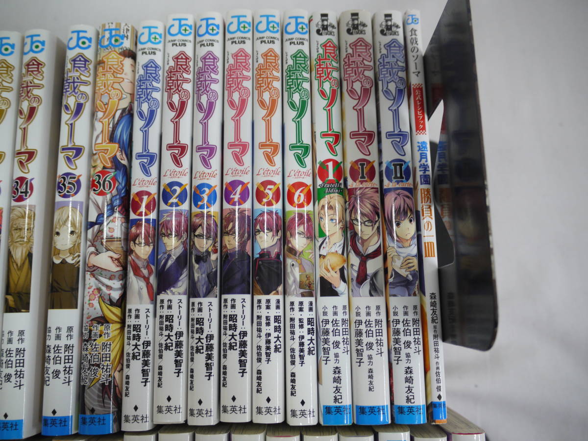 002f686b00 食戟のソーマ 全36巻 エトワール 1 6巻 小説3冊 レシピブック 計46冊セット 佐伯俊 附田祐斗 全巻セット 売買されたオークション情報 Yahooの商品情報をアーカイブ公開 オークファン Aucfan Com