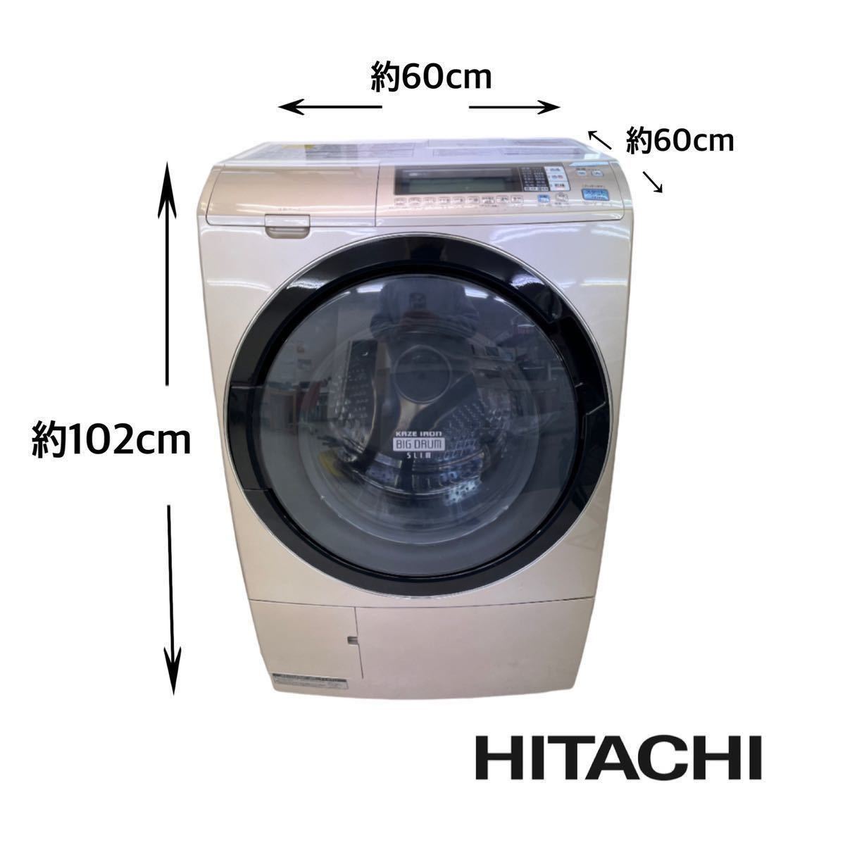 動作品】HITACHI 日立 洗濯機 ドラム式洗濯乾燥機 洗濯乾燥機 ドラム式