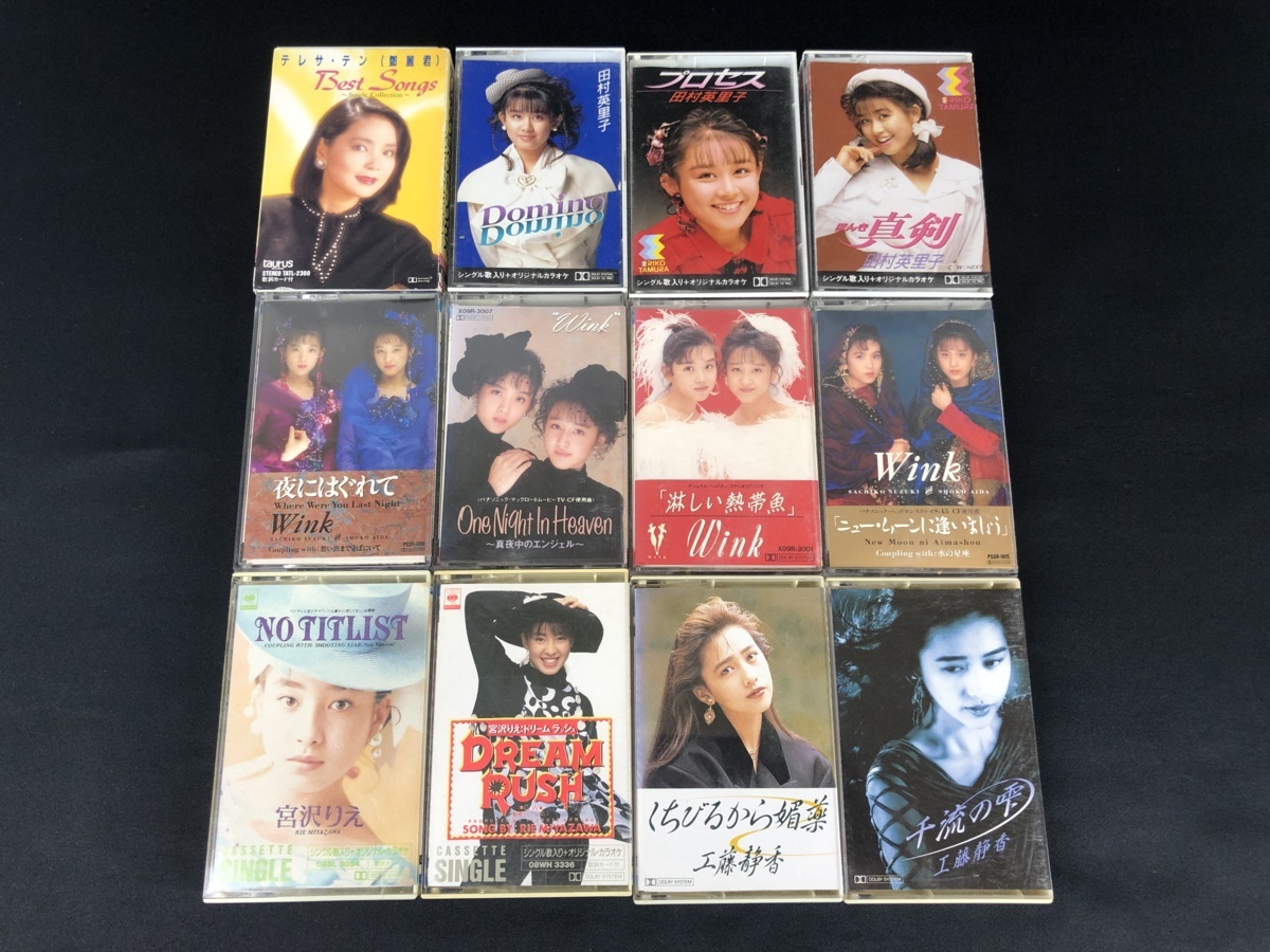 豊富な，お得 1円 カセットテープ 12本まとめ 工藤静香 田村英里子 Wink テレサテン 宮沢りえ アイドル 千流の雫 真剣 淋しい熱帯魚 他 Z2-35-A(ジャパニーズポップス)｜売買されたオークション情報、yahooの商 その他