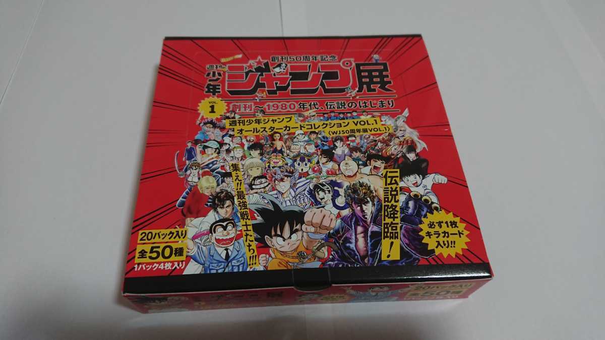 週刊少年ジャンプ展 オールスターカードコレクションVOL.1 1BOX 未